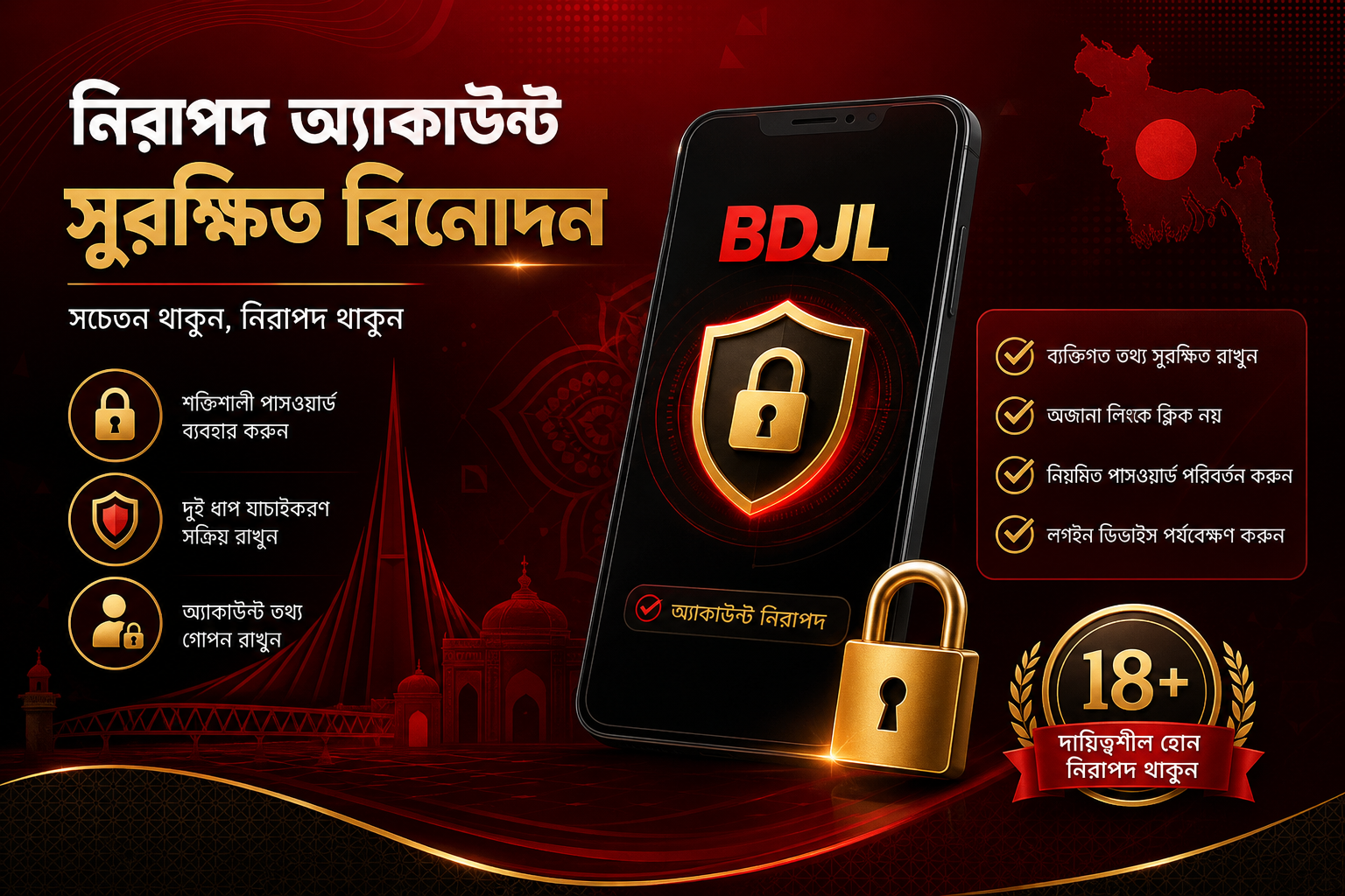 BDJL প্রশ্নোত্তর ও নিরাপত্তা